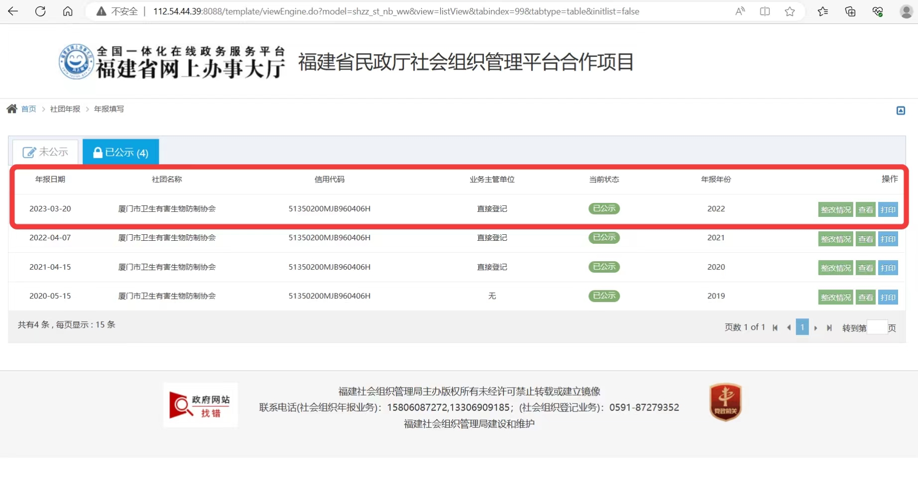 厦门市卫生有害生物防制协会通过2022年度年报年检，结果已公示！